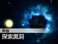 探索黑洞