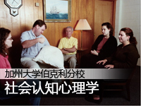 社会认知心理学