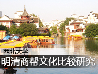 明清商帮文化比较研究