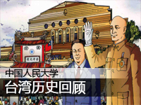 台湾历史回顾