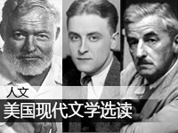 美国现代主义文学选读