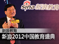 2012教育盛典