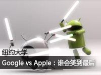 Google vs Apple谁会笑到最后