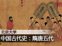 中国古代史—隋唐五代