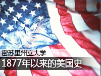 1877年后的美国史