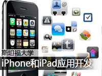 iPhone和iPad应用开发