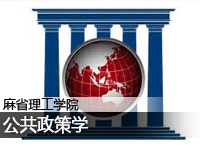 麻省:公共政策学