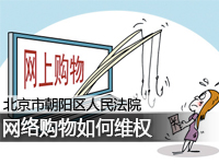 网络购物如何维权