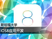 iOS8开发入门