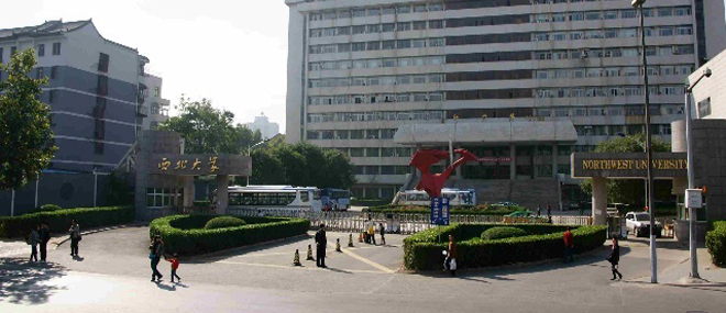 西北大学