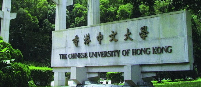 香港中文大学