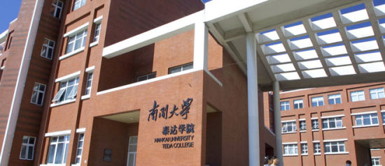 南开大学