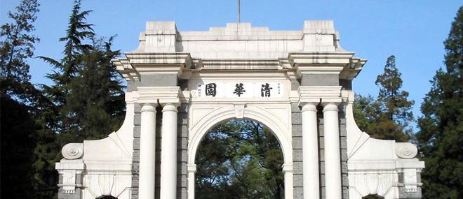 清华大学