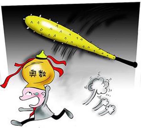漫画奥数 漫画奥数