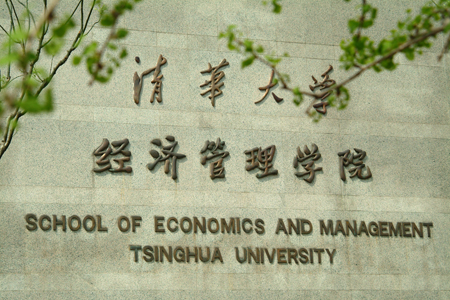 经管学院 经管学院