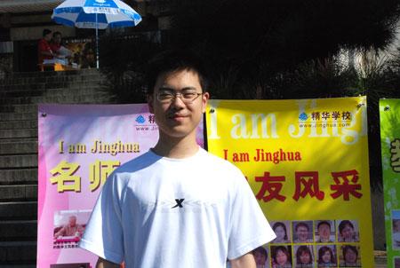 黄骥华:精华复读班08届校友 港科大全奖获得者 黄骥华:精华复读班08届校友 港科大全奖获得者