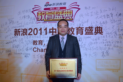 启德教育荣膺2011最具品牌影响力教育集团 启德教育荣膺2011最具品牌影响力教育集团
