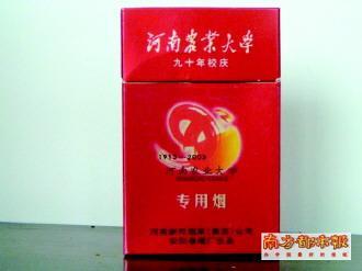 2003年,河南新政烟草公司就曾生产“河南农业大学九十周年校庆专用烟” 2003年,河南新政烟草公司就曾生产“河南农业大学九十周年校庆专用烟”