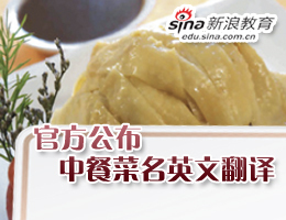 关于中餐菜单如何翻译成英文菜单的电大毕业论文范文