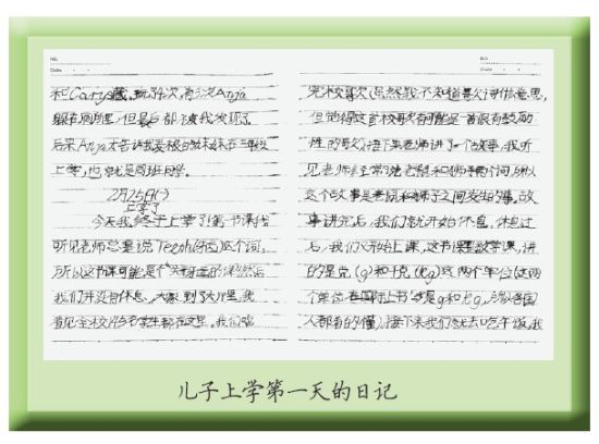 儿子上学第一天日记 儿子上学第一天日记