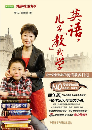 《英语,儿子“教”我学》 《英语,儿子“教”我学》