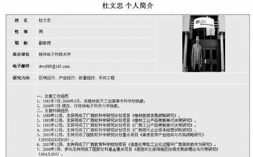 桂林电子科技大学商学院网站上关于杜文忠的简介 桂林电子科技大学商学院网站上关于杜文忠的简介