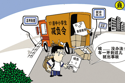 小学生减负十条规定引热议_新浪教育_新浪网