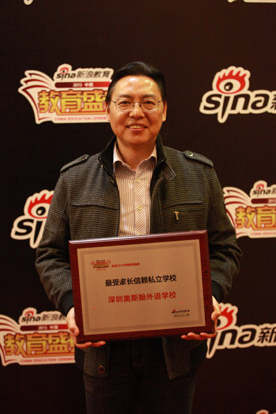 深圳奥斯翰外语学校的校长方宏倬 深圳奥斯翰外语学校的校长方宏倬