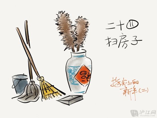 指尖上的新年:腊月二十四 掸尘扫房子 指尖上的新年:腊月二十四 掸尘扫房子
