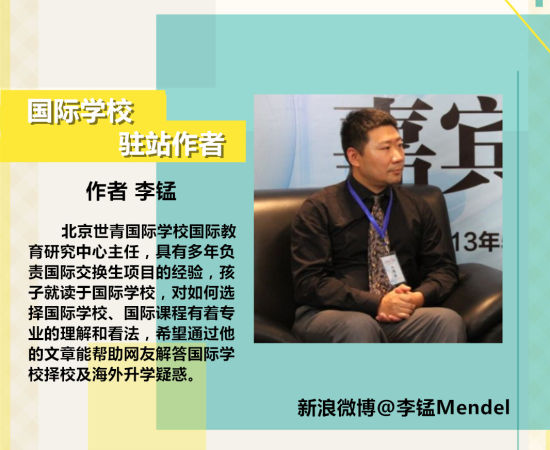 新浪国际学校驻站作者李锰老师 新浪国际学校驻站作者李锰老师