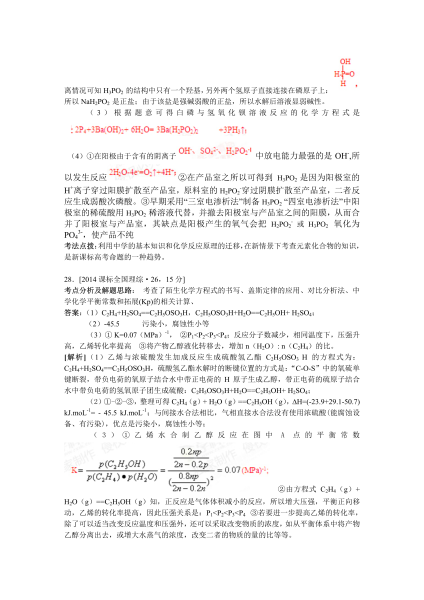 2014年高考课标全国I理综化学题解析