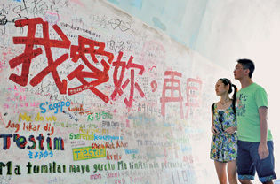 参观者在厦门大学芙蓉隧道内的“我爱你,再见”涂鸦墙前拍照(8月24日 新华社记者林善传摄)。 参观者在厦门大学芙蓉隧道内的“我爱你,再见”涂鸦墙前拍照(8月24日 新华社记者林善传摄)。