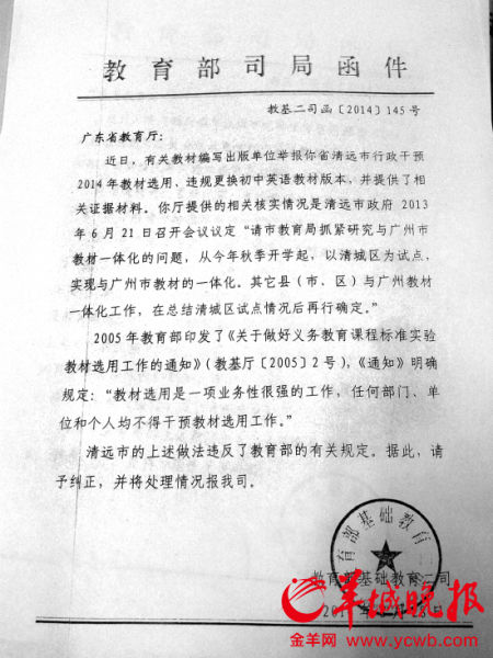 教育部函件 网友“我爱老师110”供图 教育部函件 网友“我爱老师110”供图