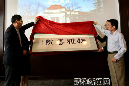 图为陈吉宁与甘阳为新雅书院揭牌。石加东 摄 图为陈吉宁与甘阳为新雅书院揭牌。石加东 摄
