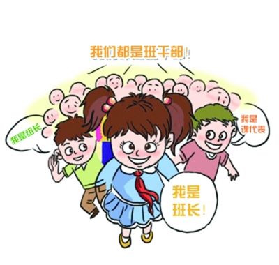 班干竞选都想当班长,但劳动委员却无人愿意做 班干竞选都想当班长,但劳动委员却无人愿意做