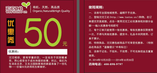 沱沱工社50元代金券 沱沱工社50元代金券