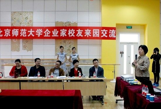北京师范大学企业家校友来园交流 北京师范大学企业家校友来园交流