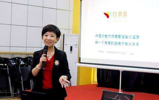 红黄蓝创始人、总裁史燕来进行主题分享 红黄蓝创始人、总裁史燕来进行主题分享