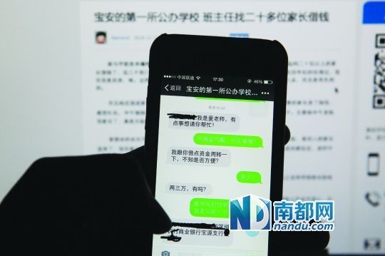 家长展示M老师借钱的微信。 家长展示M老师借钱的微信。