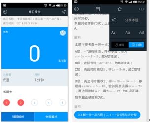 教育APP评测:猿题库 教育APP评测:猿题库