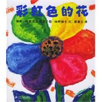 《彩虹色的花》 《彩虹色的花》