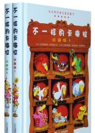 《不一样的卡梅拉》 《不一样的卡梅拉》