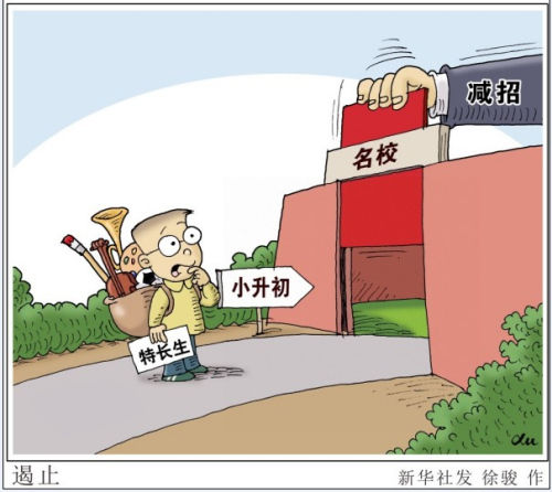 民间小升初联考闹剧还是无奈? 背后择校热难消退 民间小升初联考闹剧还是无奈? 背后择校热难消退
