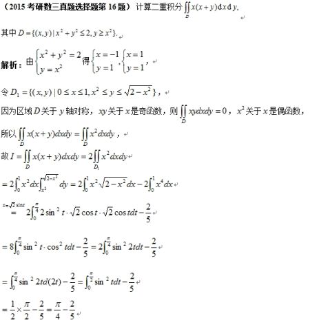 2015考研数三真题选择题第16题 2015考研数三真题选择题第16题