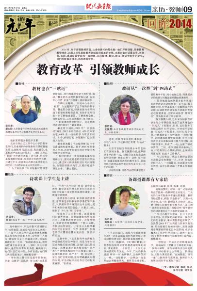 北京教育改革引领教师成长 北京教育改革引领教师成长