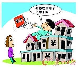 北京“房娃”家有14套房,称钱够吃三辈子上学干嘛。 北京“房娃”家有14套房,称钱够吃三辈子上学干嘛。