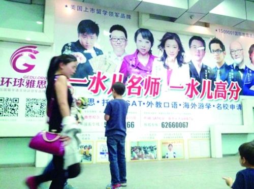 北京地铁内,中国出国培训机构的广告 北京地铁内,中国出国培训机构的广告