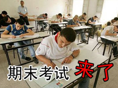 期末考试前一周,你能干点啥? 期末考试前一周,你能干点啥?