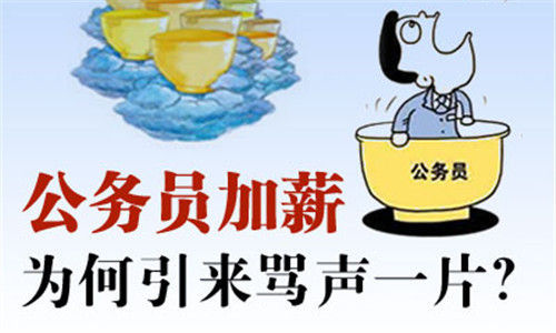 公务员体检标准_公务员如何增加收入