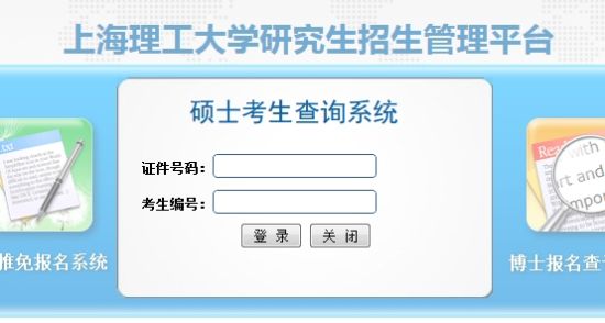 上海理工2015考研成绩可查询
